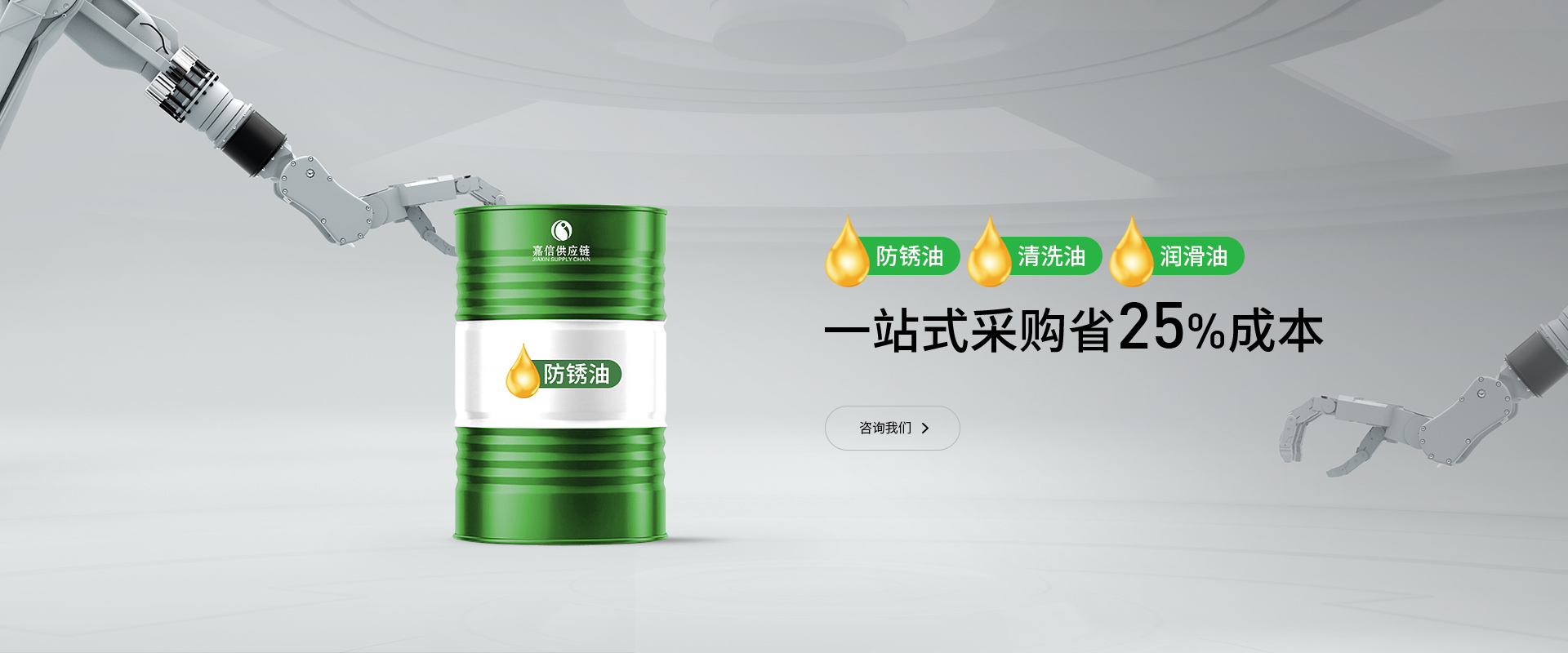 嘉信供應鏈一站式采購清洗劑、防銹油、潤滑油、切削液、液壓油、齒輪油省20%成本